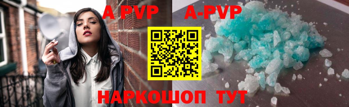 A-PVP Соль  Вход с VPN  Малгобек  Alpha PVP кристаллы  A PVP СК 