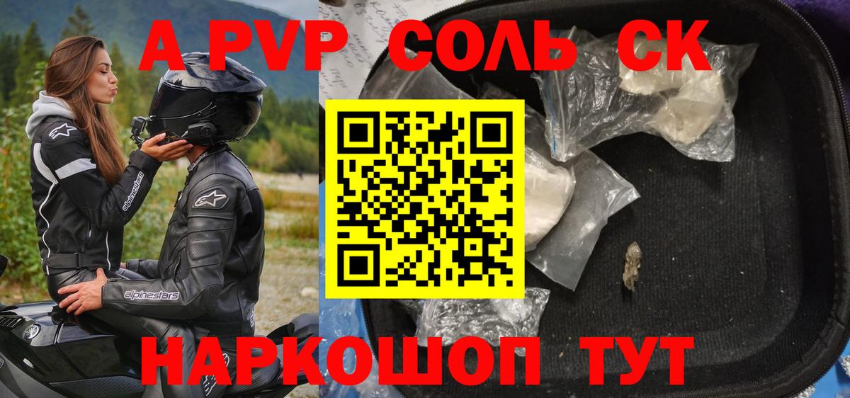 Alpha PVP Соль Малгобек