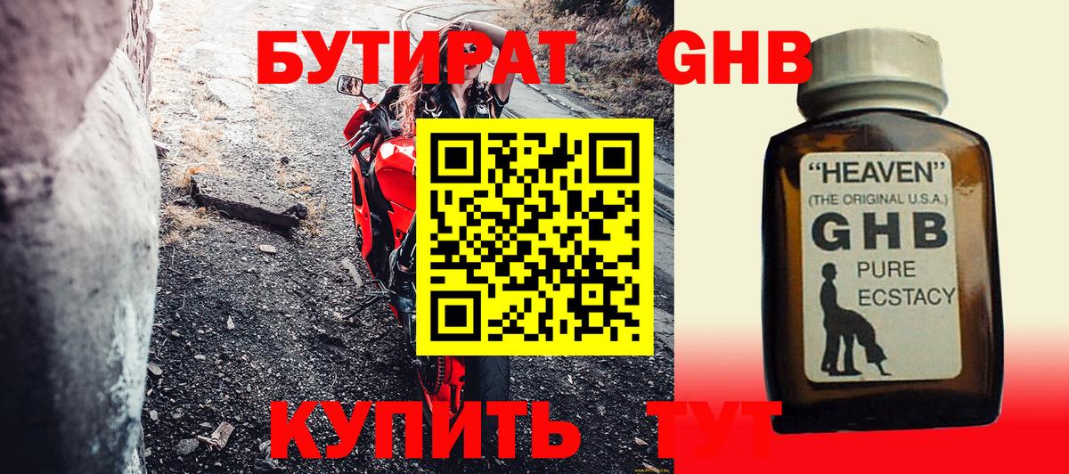 БУТИРАТ жидкий экстази Малгобек