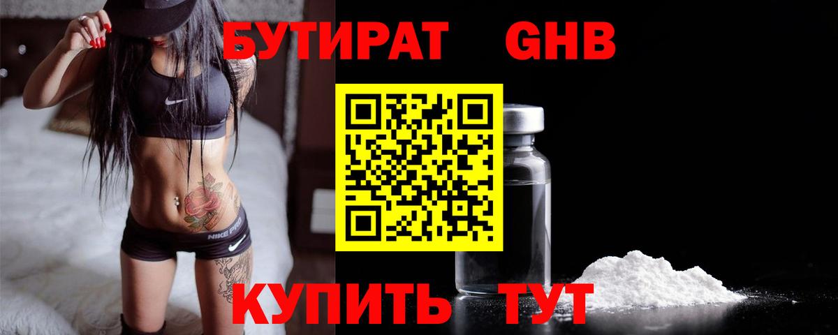 Малгобек  Бутират 99%  Вход с VPN 