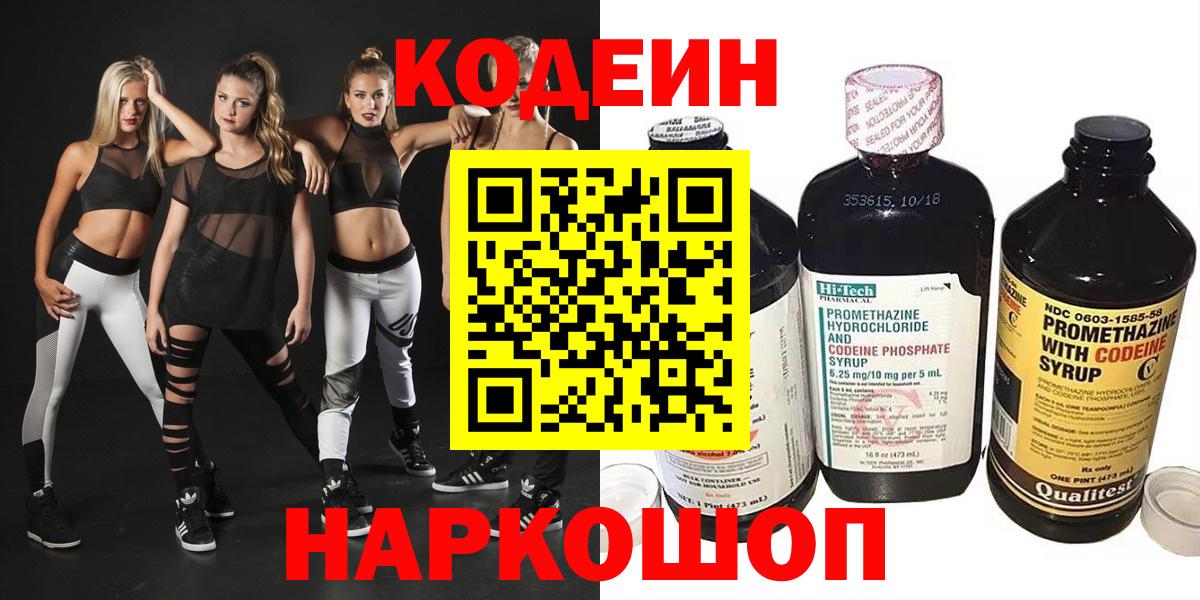 Малгобек  Кодеин Purple Drank  Вход с VPN 