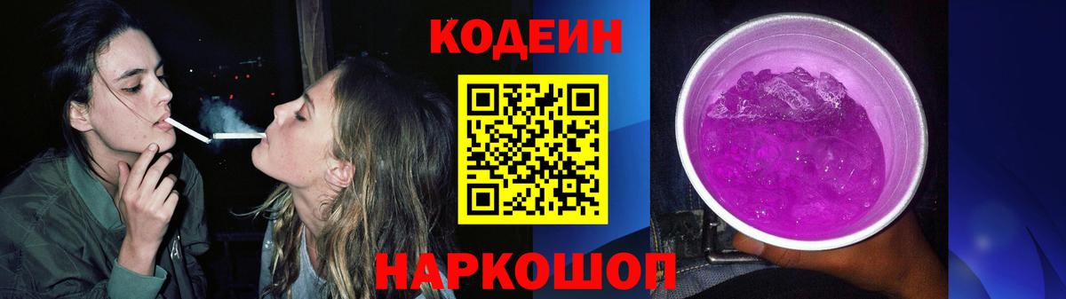 Codein Purple Drank Малгобек