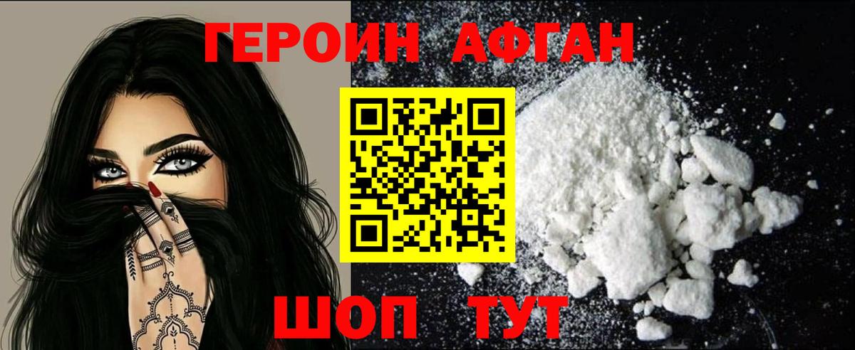 Малгобек  ГЕРОИН белый  Вход с VPN 